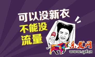 網(wǎng)店流量