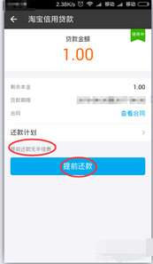 網(wǎng)商貸每月怎么還款7.png