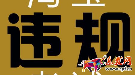 淘寶直通車暫停推廣.jpg