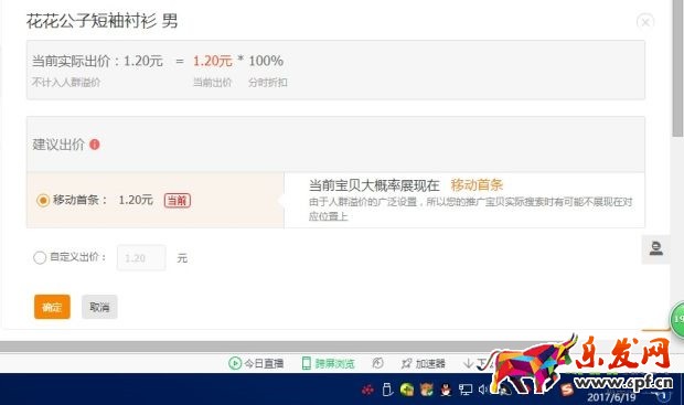 2017男裝直通車出價技巧是什么？7.jpg