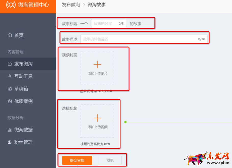 微淘故事視頻怎么發布2.png