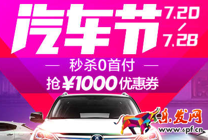 天貓汽車節購物券怎么領?