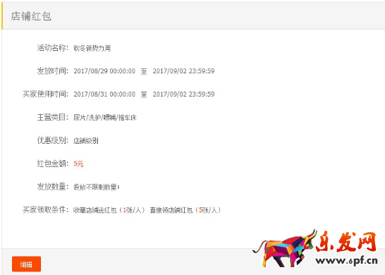 2017秋冬新勢(shì)力周店鋪紅包在哪里設(shè)置? 2017秋冬新勢(shì)力周店鋪紅包在哪里設(shè)置?
