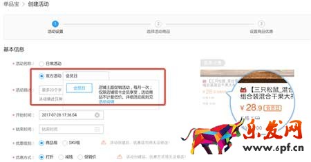 天貓會員日專享價設(shè)置教程