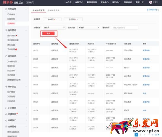 拼多多虛假發(fā)貨違規(guī)申訴流程