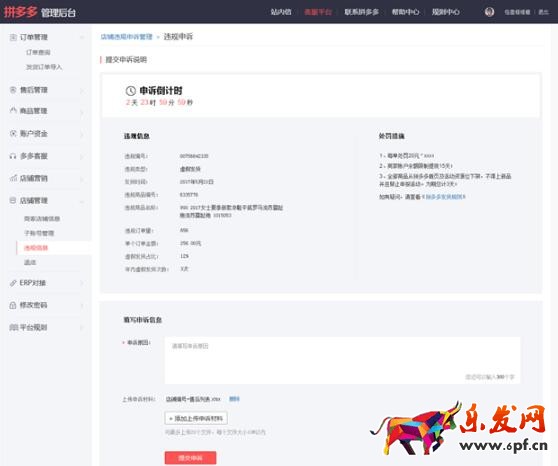 拼多多虛假發(fā)貨違規(guī)申訴流程