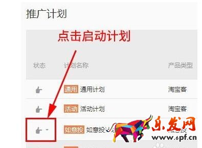 淘寶客如意投怎么設置3.jpg