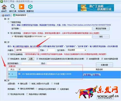 優(yōu)化標(biāo)題的正確姿勢(shì)——商品極速裂變