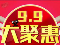 99大促時(shí)間節(jié)點(diǎn)，99大促有何活動(dòng)策略?
