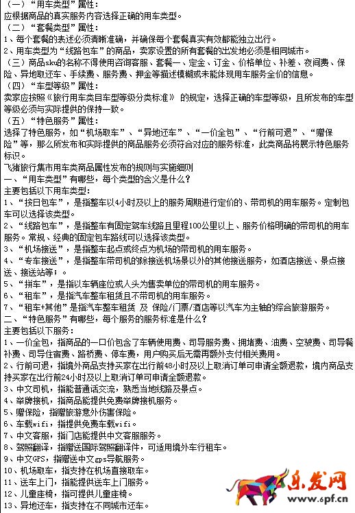 飛豬旅行|《飛豬旅行集市管理規(guī)范》變更了，飛豬集市規(guī)則匯總!