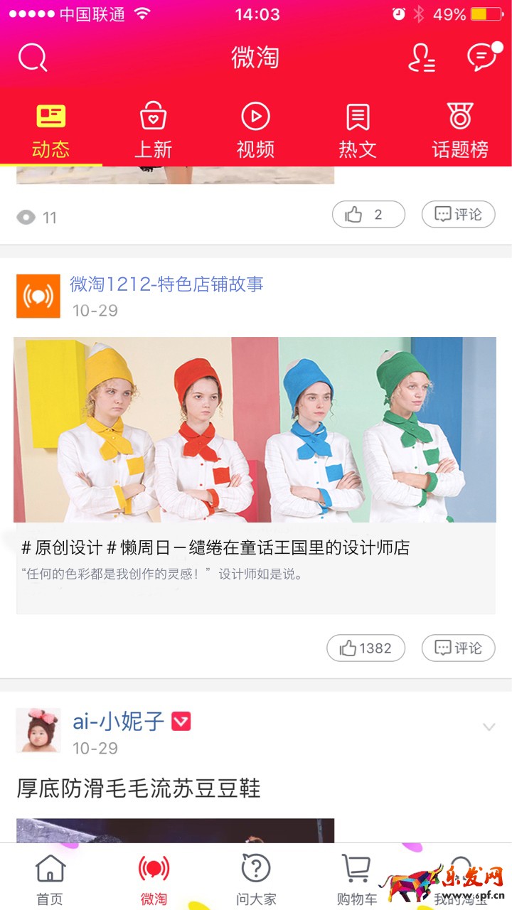 微淘商家的故事