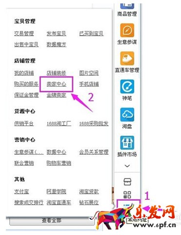 淘寶怎么設置不推薦2.jpg