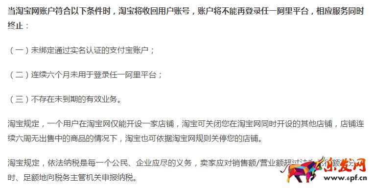 淘寶支付寶協(xié)議更新，長期不登錄將被銷號