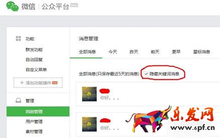 微信公眾號怎么看全部留言3.jpg