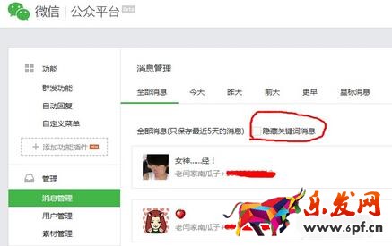 微信公眾號怎么看全部留言4.jpg