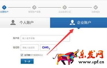 淘寶企業(yè)開店認(rèn)證方式2.jpg