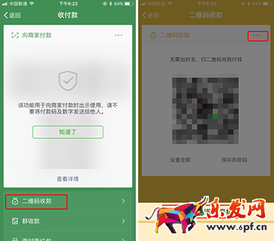 微信收款有個(gè)語(yǔ)音播報(bào)2.png