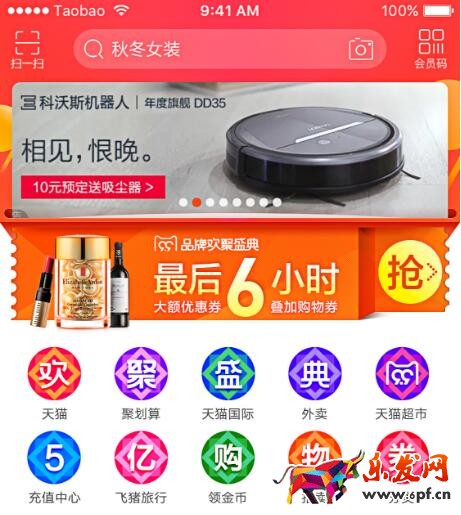 淘寶APP首焦尺寸調(diào)整