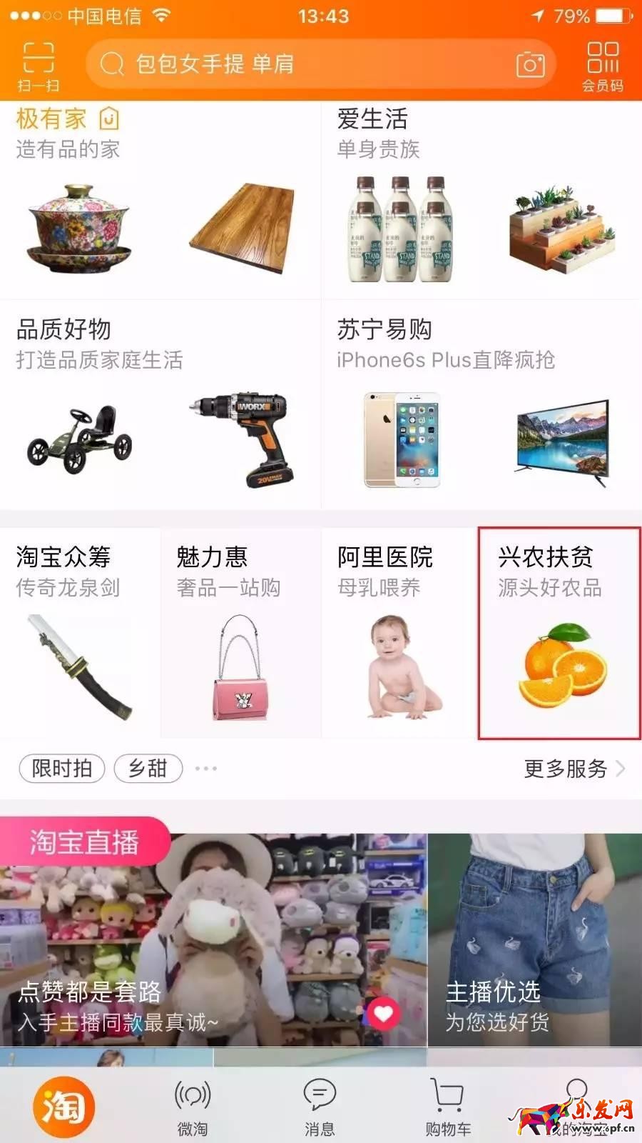 淘寶興農(nóng)扶貧在哪.jpg 淘寶興農(nóng)扶貧在哪.jpg