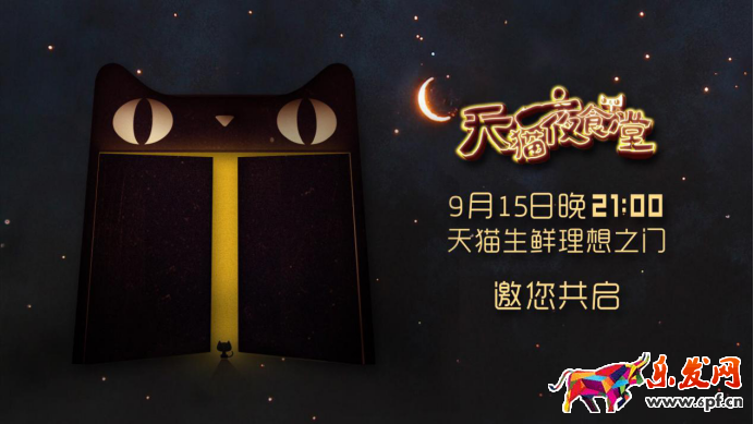 天貓夜食堂什么時(shí)候直播,天貓夜食堂直播時(shí)間,天貓夜食堂直播入口