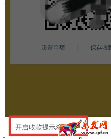 微信收款語音報多少錢5.png
