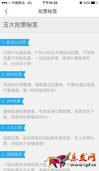 飛豬預(yù)約搶票靠譜嗎5.jpg