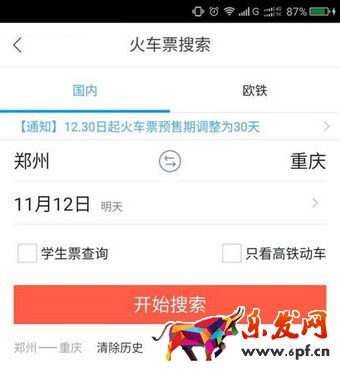 飛豬預(yù)約搶票靠譜嗎1.jpg