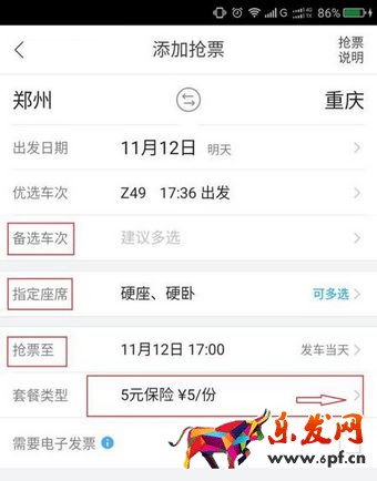 飛豬預(yù)約搶票靠譜嗎3.jpg