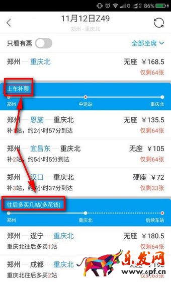 飛豬預(yù)約搶票靠譜嗎4.jpg