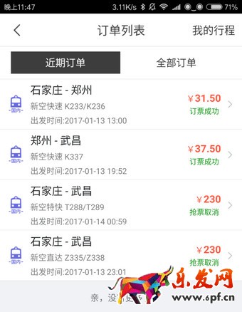 飛豬預(yù)約搶票靠譜嗎2.jpg