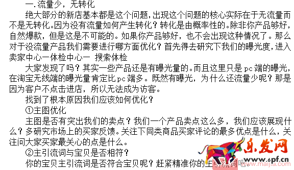 店鋪出現(xiàn)問題?先看流量和轉(zhuǎn)化 店鋪出現(xiàn)問題?先看流量和轉(zhuǎn)化