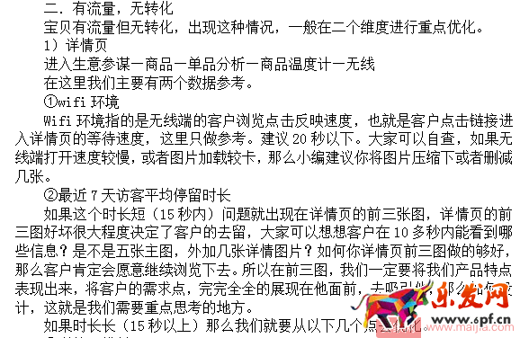 店鋪出現(xiàn)問題?先看流量和轉(zhuǎn)化 店鋪出現(xiàn)問題?先看流量和轉(zhuǎn)化