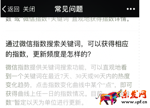 微信指數未收錄7.png