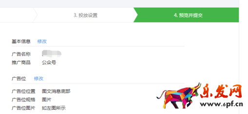 微信公眾號(hào)廣告平臺(tái)6.png