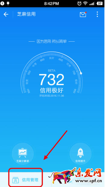 芝麻信用授權怎么解除