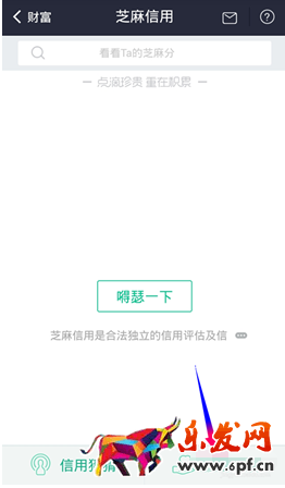 芝麻信用負(fù)面可以消除嗎2.png
