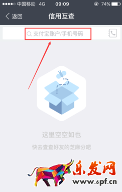 芝麻信用互看能看多久4.png