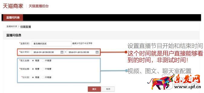天貓直播間創(chuàng)建