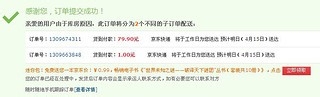 京東如何拆單免運費
