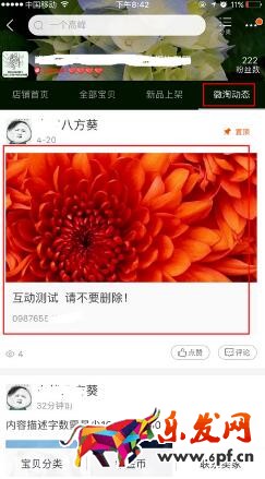 微淘發(fā)布后在哪里查看