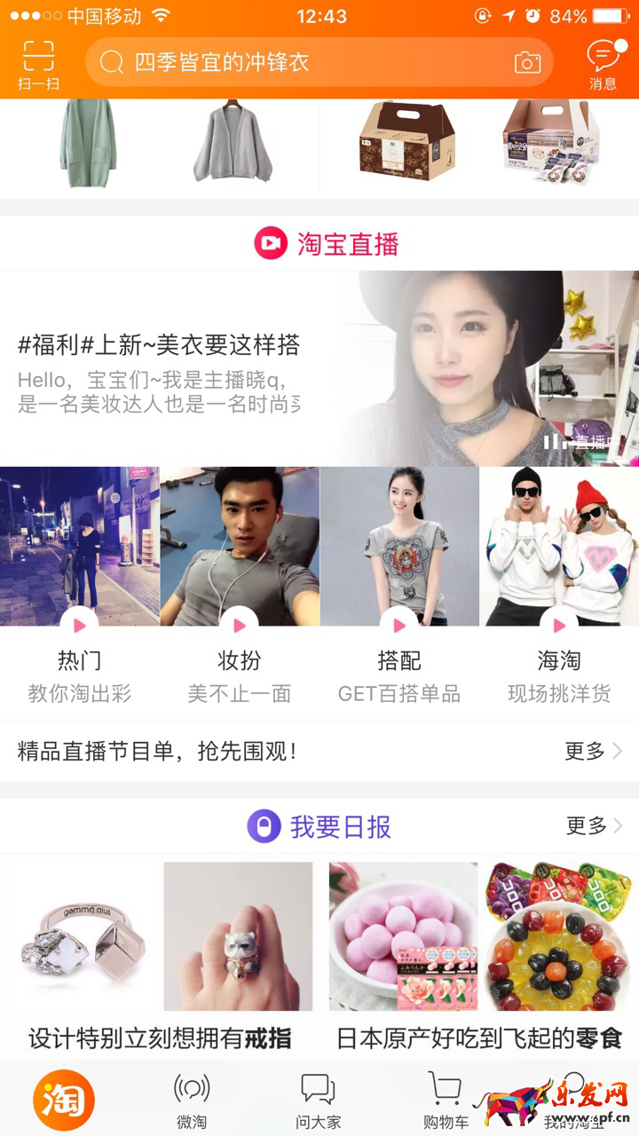 淘寶直播預告是什么