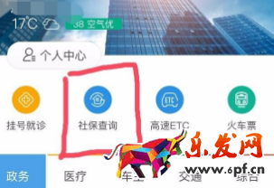 支付寶怎么查養老保險3.png