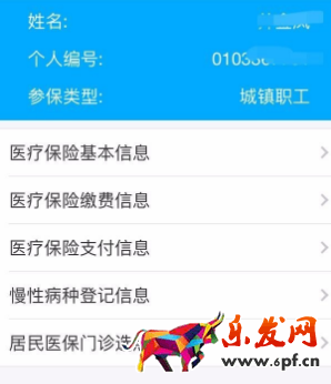 支付寶怎么查養老保險7.png