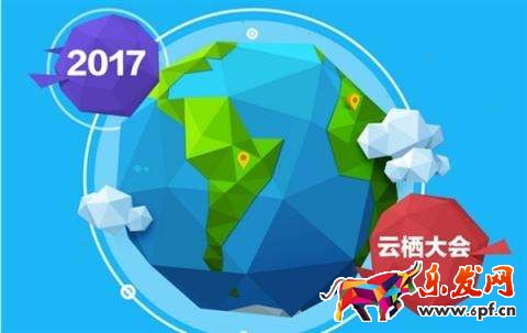 2017年云棲大會(huì)開幾天