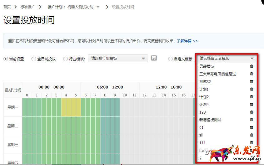 淘寶直通車時間設置怎么弄？.png