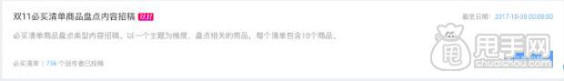 必買(mǎi)清單雙十一活動(dòng)報(bào)名入口