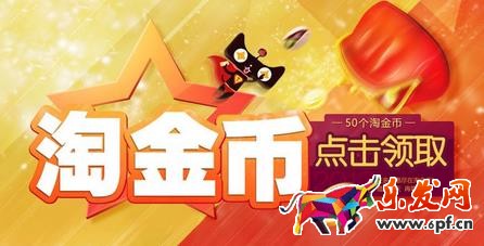 淘金幣