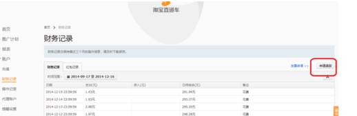 直通車(chē)費(fèi)用可不可以退3.png