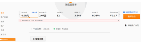 直通車(chē)費(fèi)用可不可以退2.png