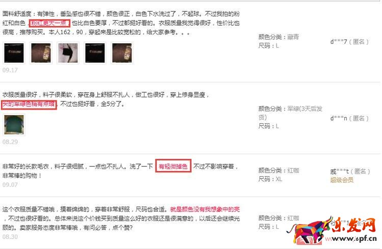 如何解決店鋪中差評的問題? 如何解決店鋪中差評的問題?